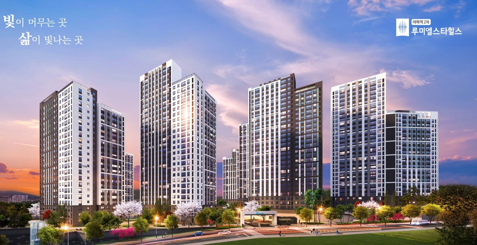 야목역루미엘스타힐스